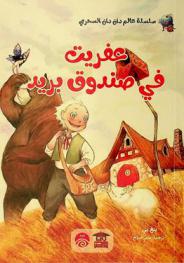  عفريت في صندوق بريد