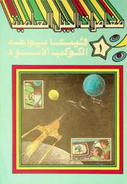  فيتا يواجه الكوكب الأسود