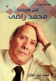  عن سينما محمد راضي