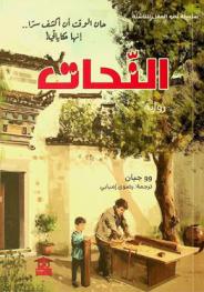 النحات : حان الوقت أن أكشف سرا .. : إنها حكاياتي