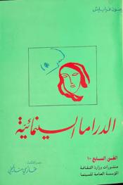  الدراما السينمائية
