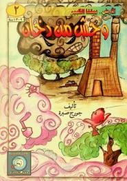  وحش من دخان
