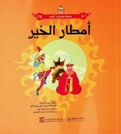 أمطار الخير