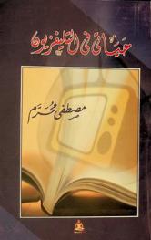  حياتي في التليفزيون