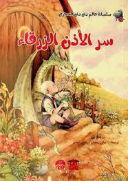  سر الأذن الزرقاء