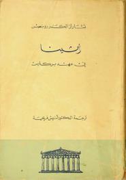  أثينا في عهد بركليس