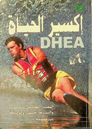 DHEA : إكسير الحياة