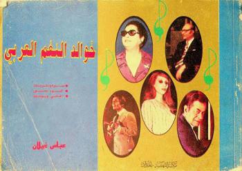  خوالد النغم العربي : سيرة وذكريات، ألبوم مصور، أغاني ونوتات
