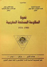 ندوة المقاومة المسلحة المغربية، 1900-1934 : 11-9 جمادى الأولى 1411 موافق 28-30 نوفمبر 1990