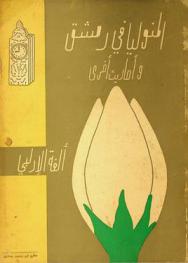  المنوليا في دمشق وأحاديث أخرى