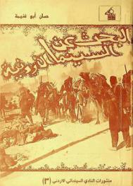  البحث عن السينما الأردنية