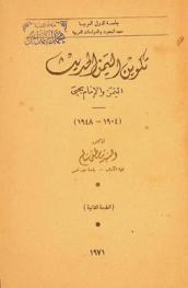  تكوين اليمن الحديث : اليمن والإمام يحيى (1904-1948)