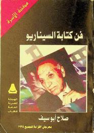  فن كتابة السيناريو