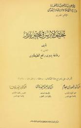  تخليص الإبريز في تلخيص باريز