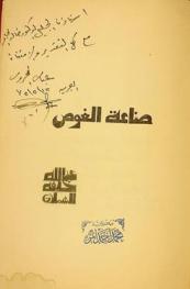  صناعة الغوص