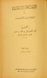  الأحكام السلطانية والولايات الدينية