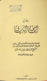 ديوان النابغة الذبياني