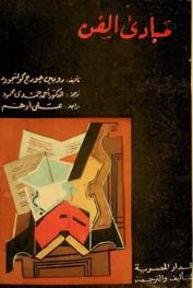 مبادئ الفن