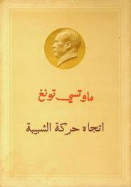 اتجاه حركة الشبيبة