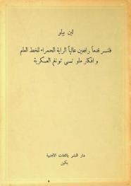 فلنسر قدما رافعين عاليا الراية الحمراء للخط العام وأفكار ماو تسي تونغ العسكرية