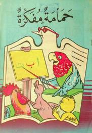  حمامة مفكرة /‪‪‪‪‪‪‪‪‪‪