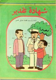 شهادة تقدير