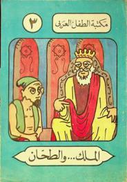  الملك والطحان /