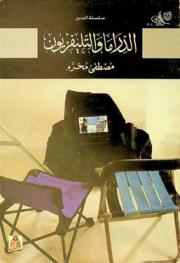  الدراما والتلفزيون /