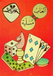  ألعاب مسلية