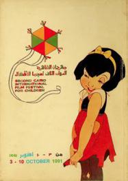  مهرجان القاهرة الدولى الثاني لسينما الأطفال = Second Cairo International Film Festival for Children