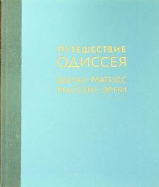  Puteshestvie odissei͡a : Shagal, Matiss, Masson, Ėrni : iz sobraniĭ Georgii͡a Gensa i Borisa Fridmana