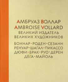  Ambruaz Vollar = Ambroise Vollard : velikiĭ izdatelʹ velikikh khudozhnikov : Bonnar, Sezann, Renuar, Shagal, Pikasso, Di͡ufi, Brak, Ruo, Deren, Dega, Maĭolʹ : iz sobraniĭ Georgii͡a Gensa i Borisa Fridmana