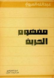  مفهوم الحرية