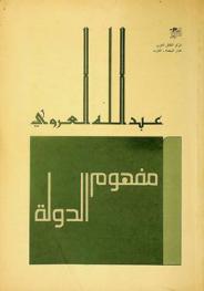  مفهوم الدولة