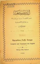  أغان مصرية شعبية = Egyption folk songs