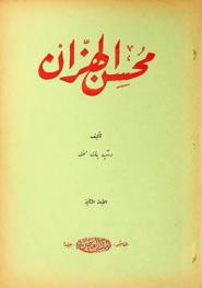 محسن الهزان /