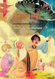 إنقاذ العباقرة /