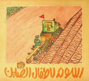  رسوم لأطفال الصين.