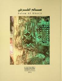  سالم الخرجي = Salem Al Kharji