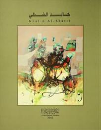  خالد الشطي = Khalid Al-Shatti