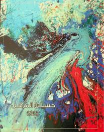  حسين المزعل = Hussain Al-Mezeil