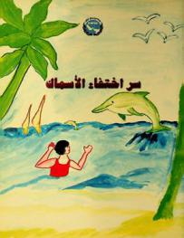  سر اختفاء الأسماك