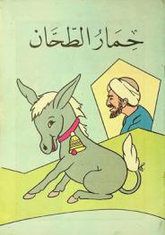 حمار الطحان