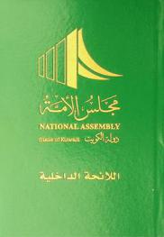  اللائحة الداخلية