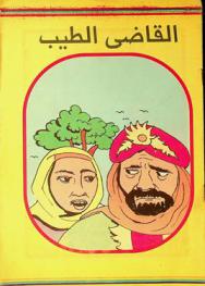 القاضي الطيب