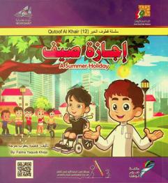 إجازة صيف = A summer holiday