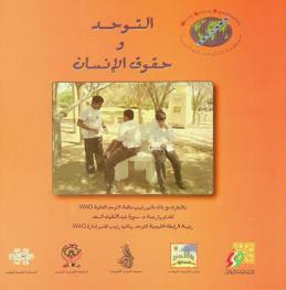  التوحد وحقوق الإنسان