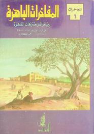 المفاخرات الباهرة بين عرائس متنزهات القاهرة