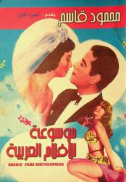  موسوعة الأفلام العربية، 1927-2009 = Arabic films encyclopedia