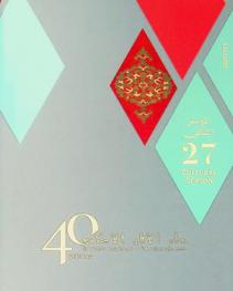  Cultural season 27  2022-2023 = الموسم الثقافي 27 2022-2023